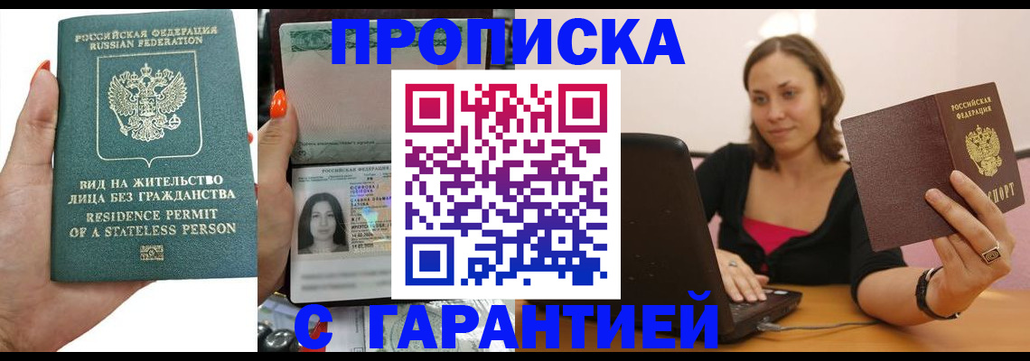 прописка гарантия в Топках