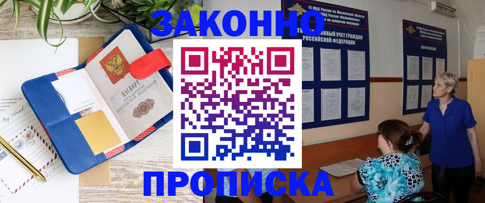 временная регистрация недорого в Топках