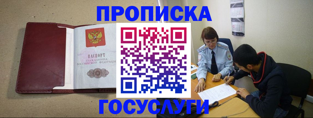 прописка для школы в Топках