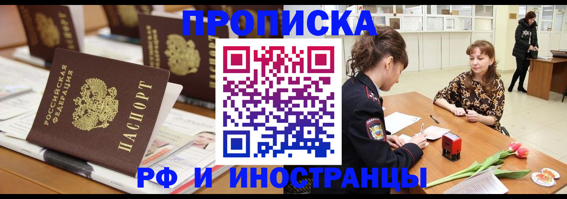 прописка 2025 в Топках