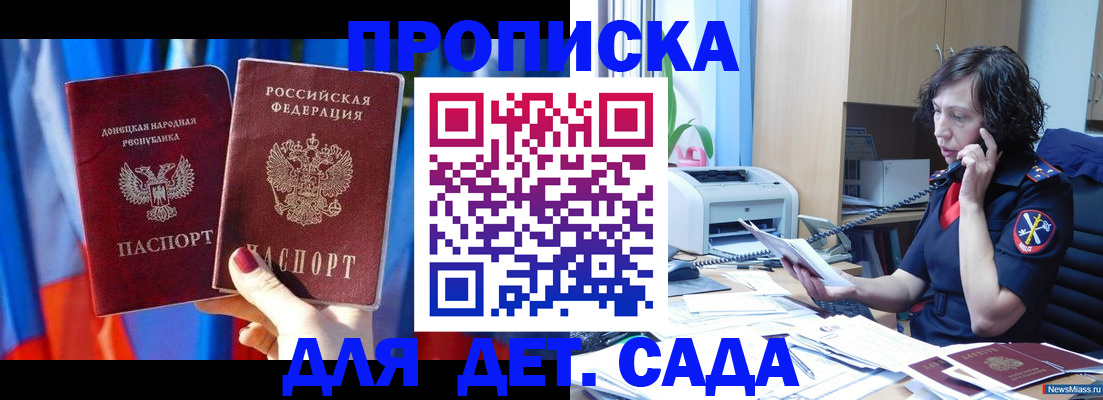 прописка в квартире в Топках