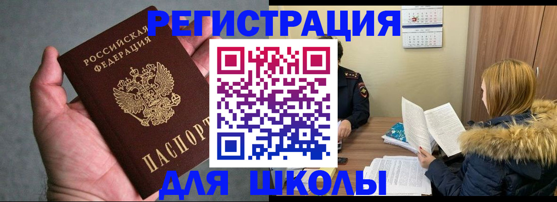 временная регистрация законно в Топках